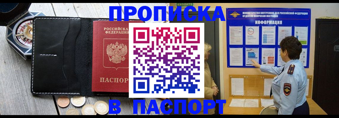 прописка 2025 в Агиделе