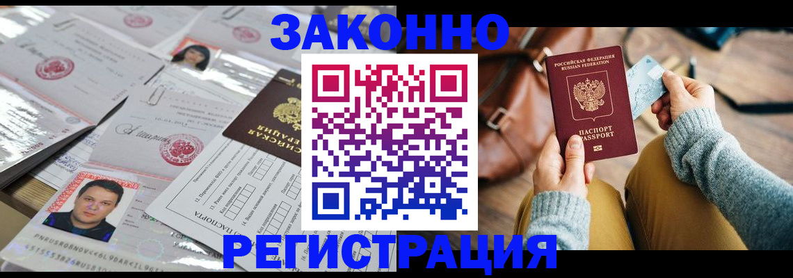 временная прописка в Агиделе