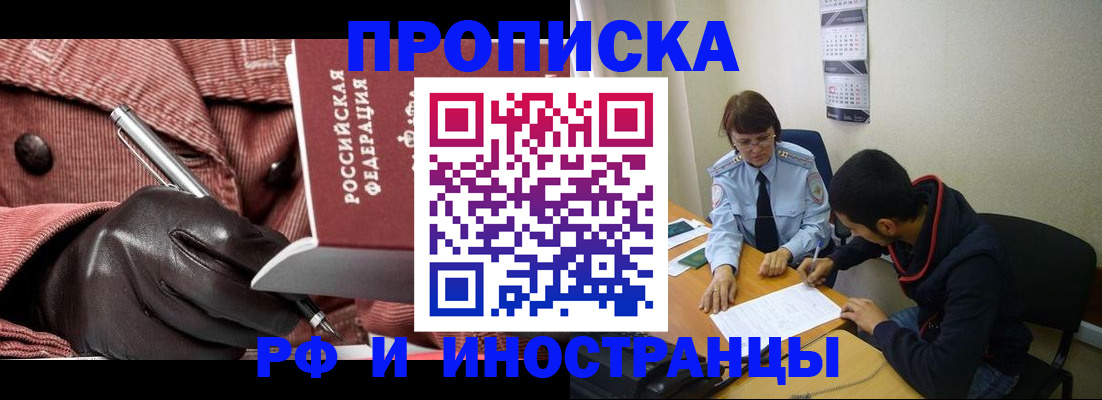 прописка в квартире в Агиделе
