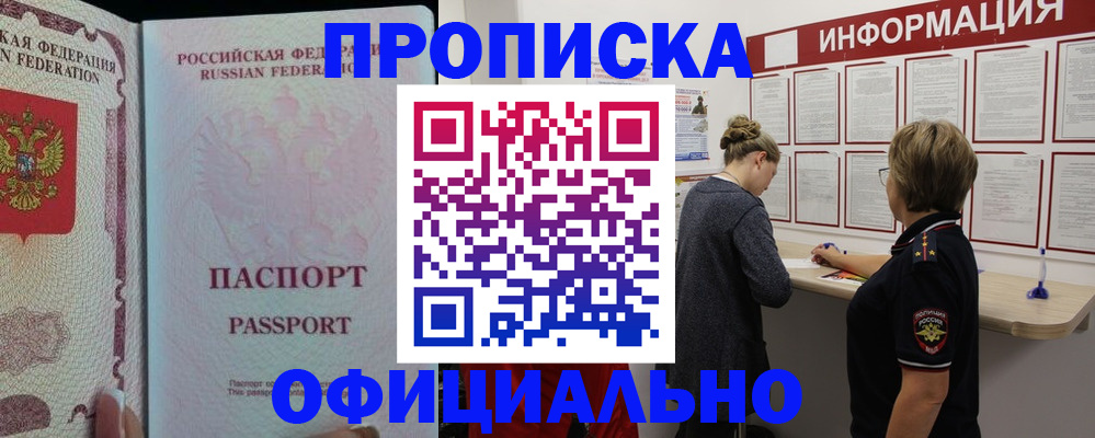 прописка для военкомата в Агиделе