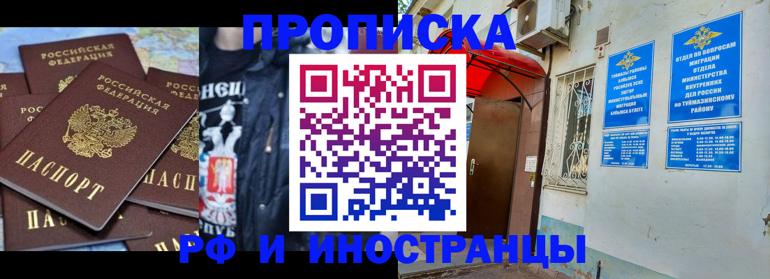 временная регистрация для всех в Агиделе