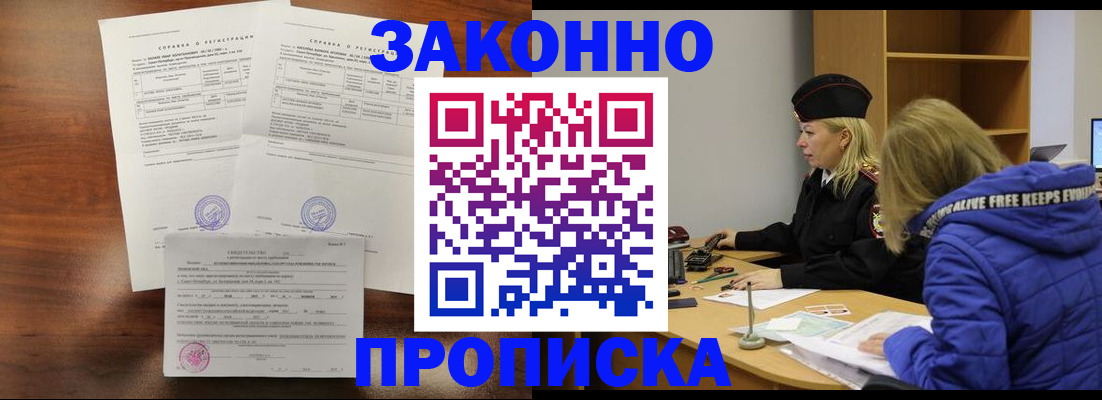 прописка законно в Агиделе