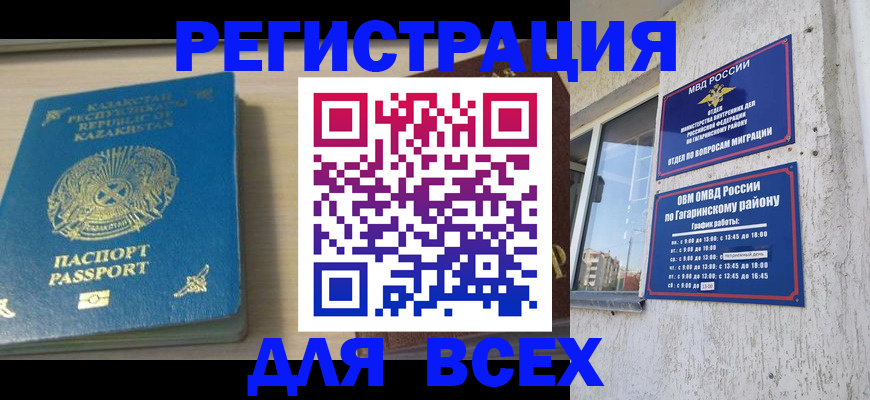 временная регистрация для всех в Агиделе