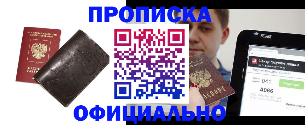 прописка гарантия в Агиделе