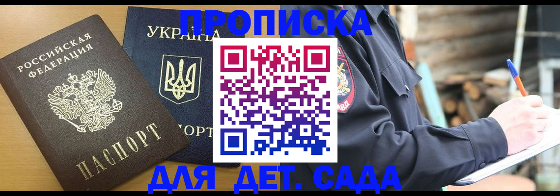 прописка ребенка в Агиделе