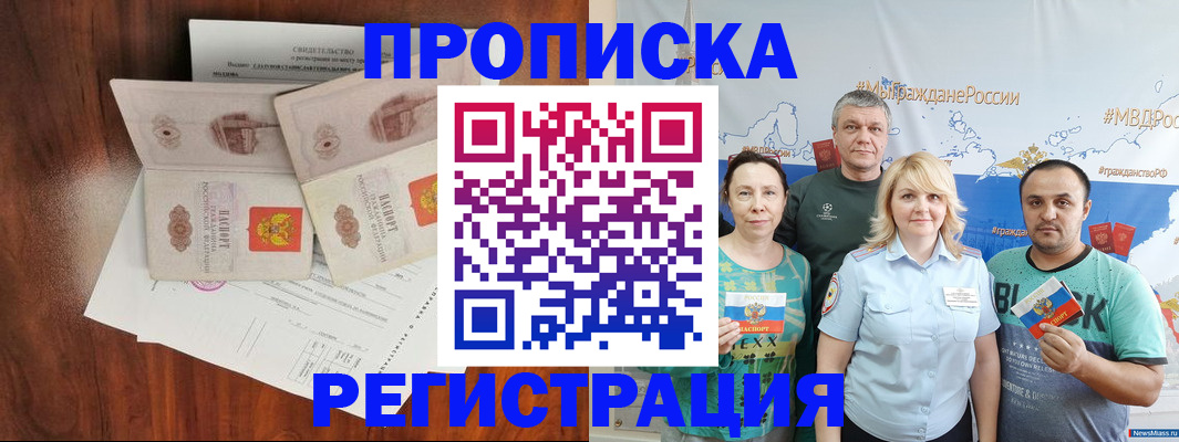 временная регистрация купить в Агиделе