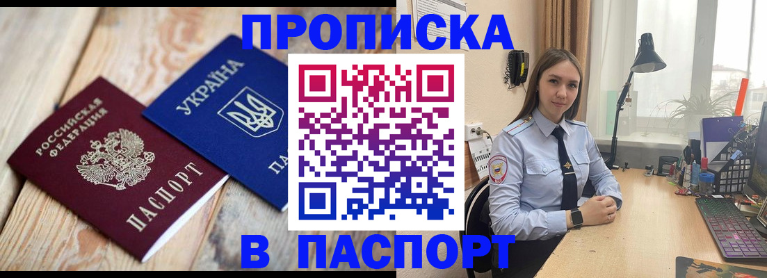 прописка ребенка в Агиделе